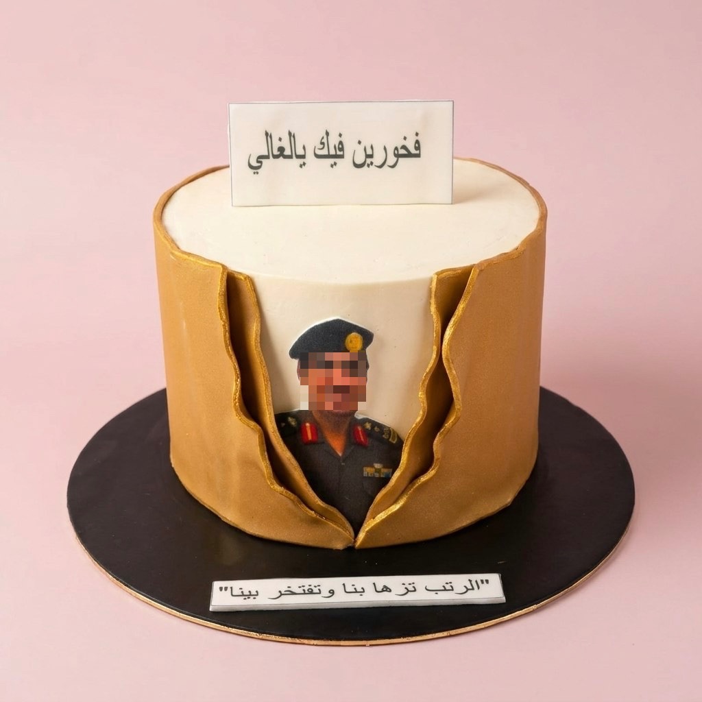 كيكة ترقية عسكرية ذهبية