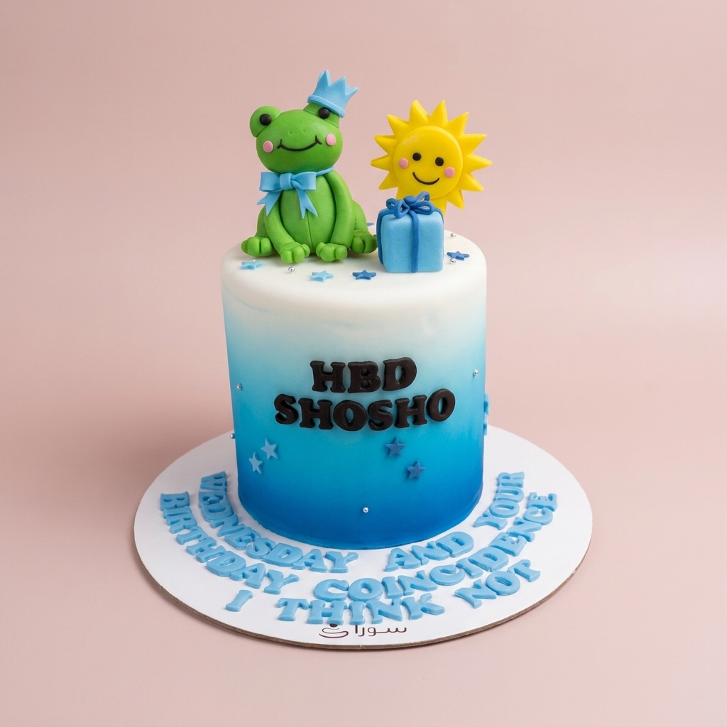 Birthday Cake with Cartoon Frog and Sun