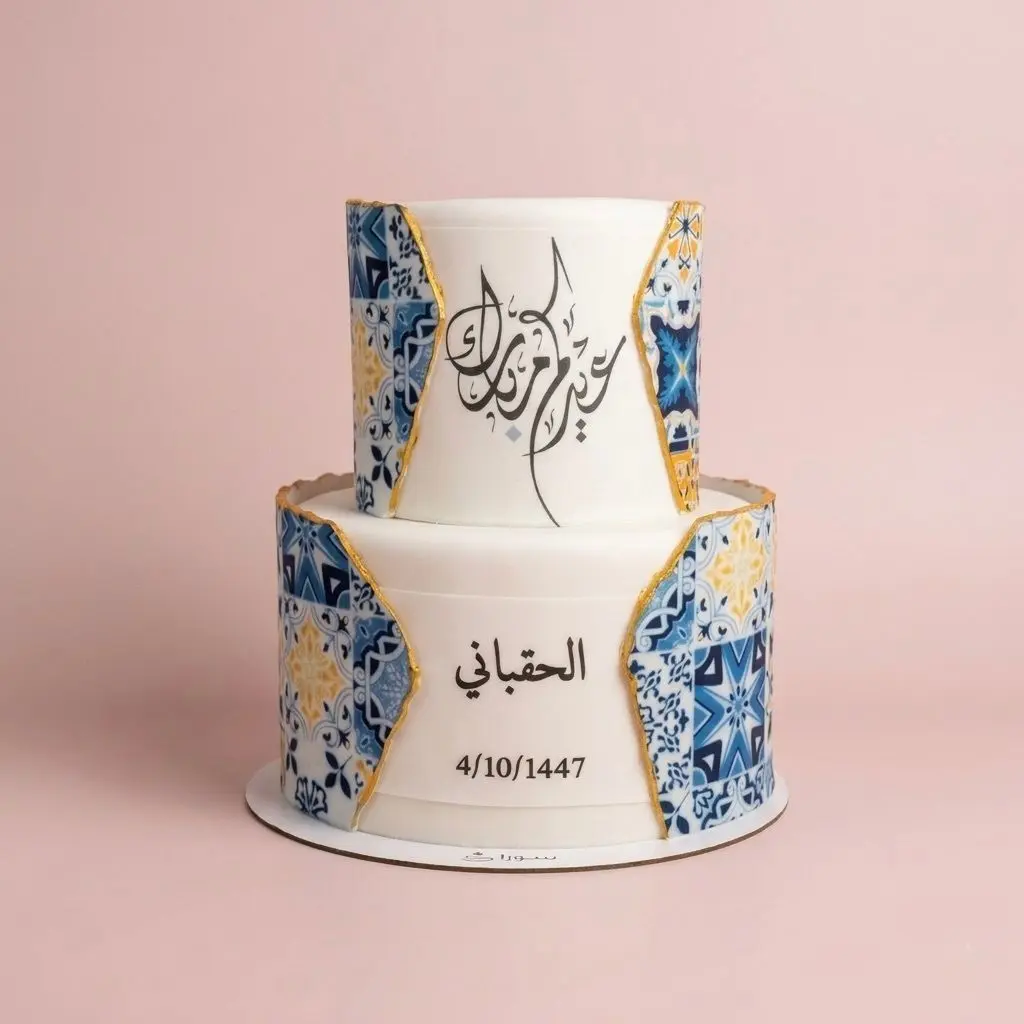كيكة عيد مبارك