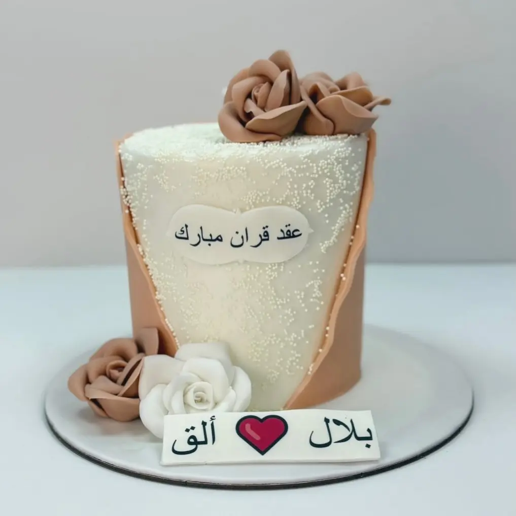كيكة عقد قران بالورود