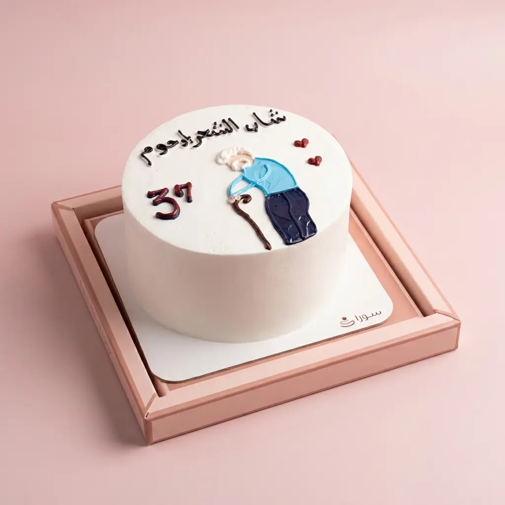 كيكة عيد ميلاد طريفة بتصميم رجل مسن