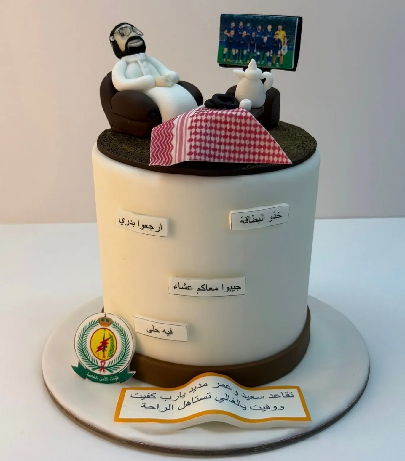 كيكة تقاعد قوات الأمن الخاصة