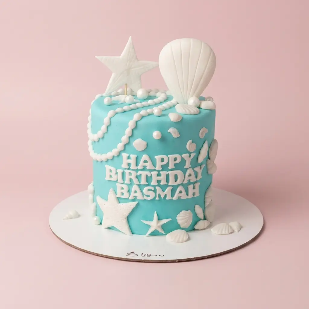كيكة عيد ميلاد ثيم بحر وصدف